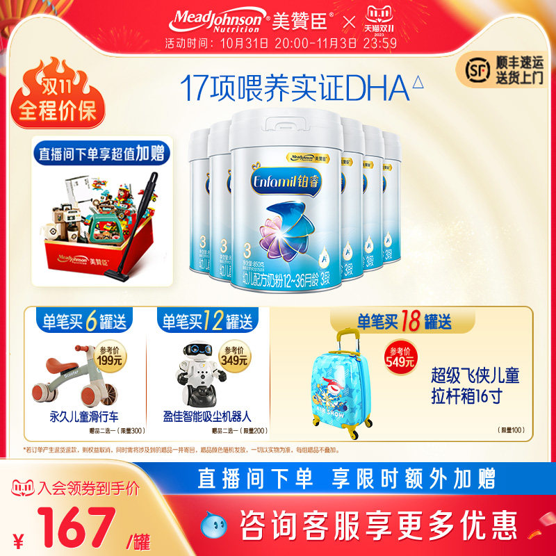 美赞臣铂睿3段奶粉DHA婴幼儿宝宝配方奶粉三段850g*6高性价比高么？