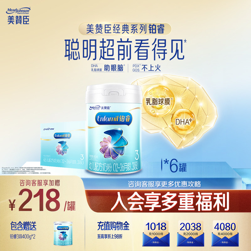 美赞臣铂睿3段1-3岁含DHA幼儿配方牛奶粉850g*6罐+400g*2罐