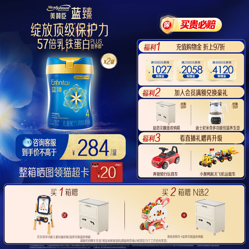 美赞臣蓝臻4段儿童牛奶粉800g2罐
