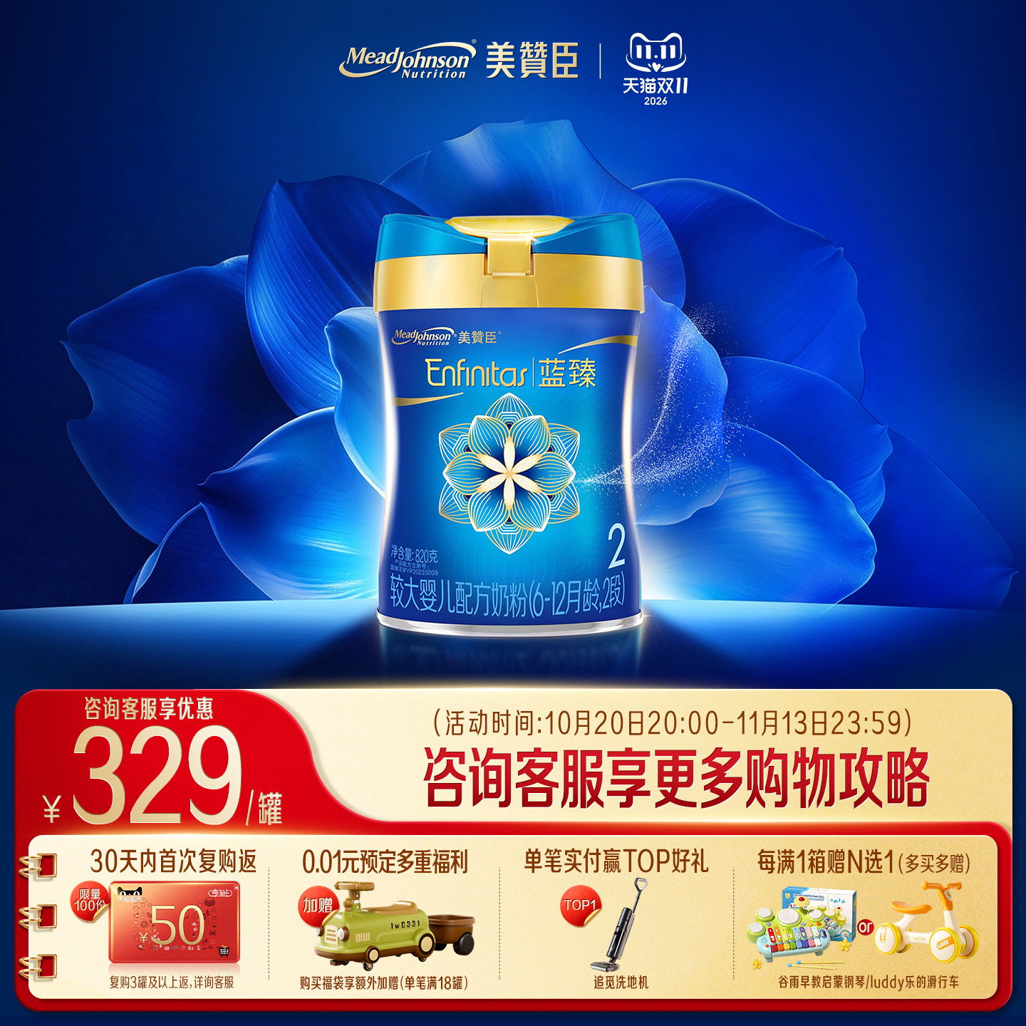 美赞臣蓝臻2段6-12月含乳铁蛋白婴幼儿配方牛奶粉820g*1罐