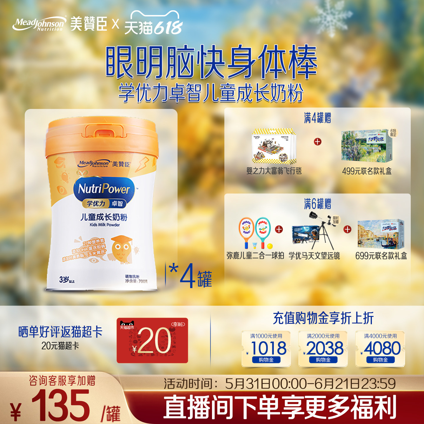 美赞臣学优力卓智4段3岁以上儿童成长营养配方牛奶粉 700g*4罐