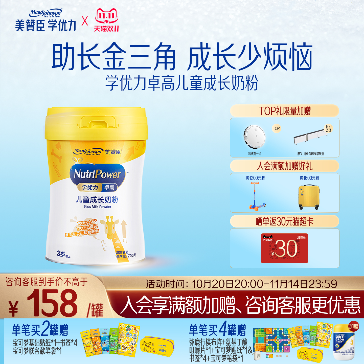 美赞臣学优力卓高儿童奶粉700g