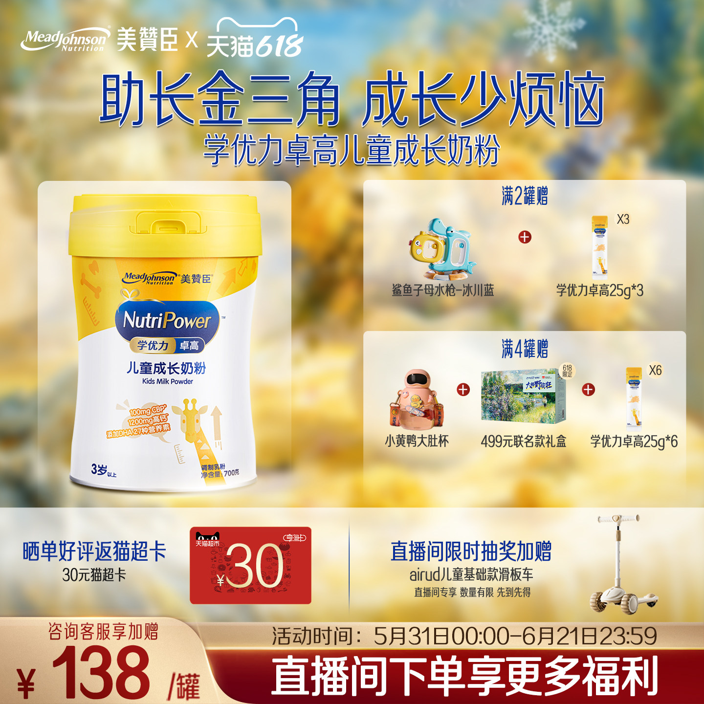 美赞臣学优力卓高4段3岁以上高钙儿童营养配方奶粉 700g*1罐