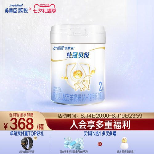美赞臣纯冠2段婴幼儿羊奶粉700g