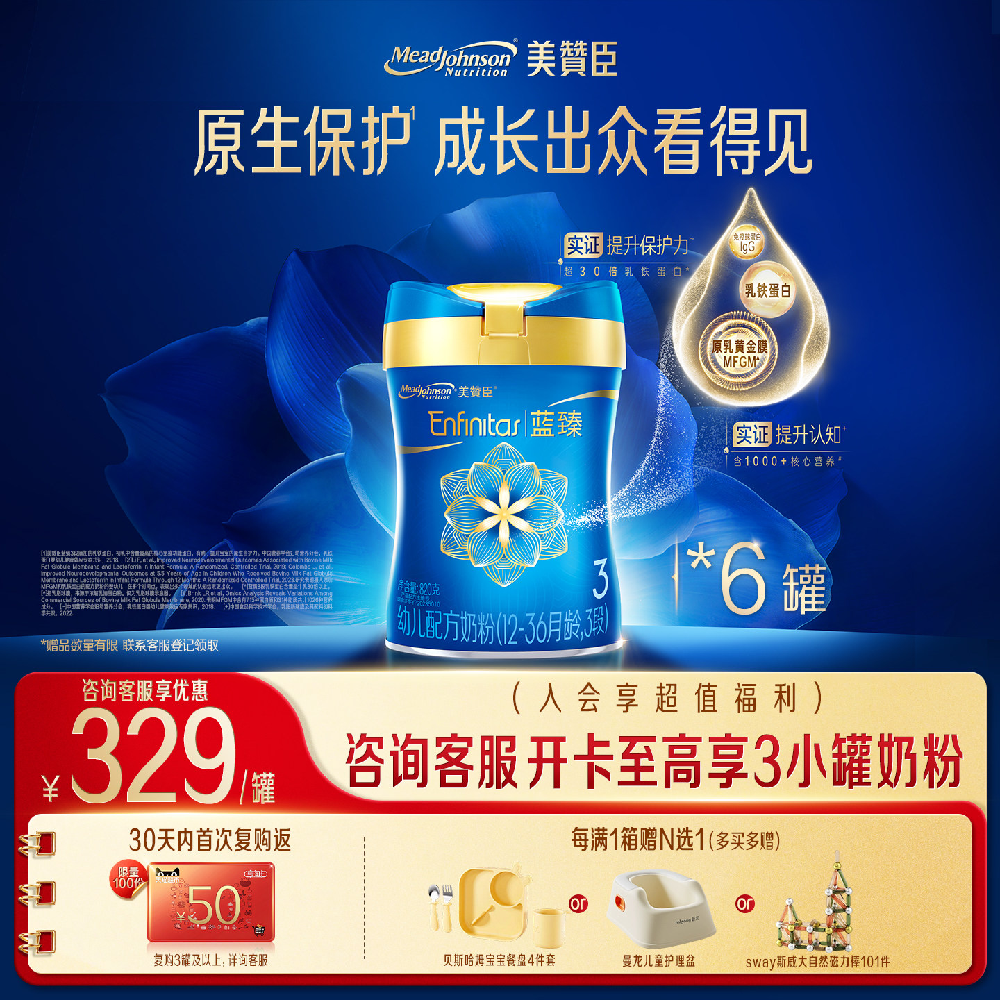 美赞臣蓝臻3段1-3岁含乳铁蛋白幼儿配方牛奶粉820g*6罐