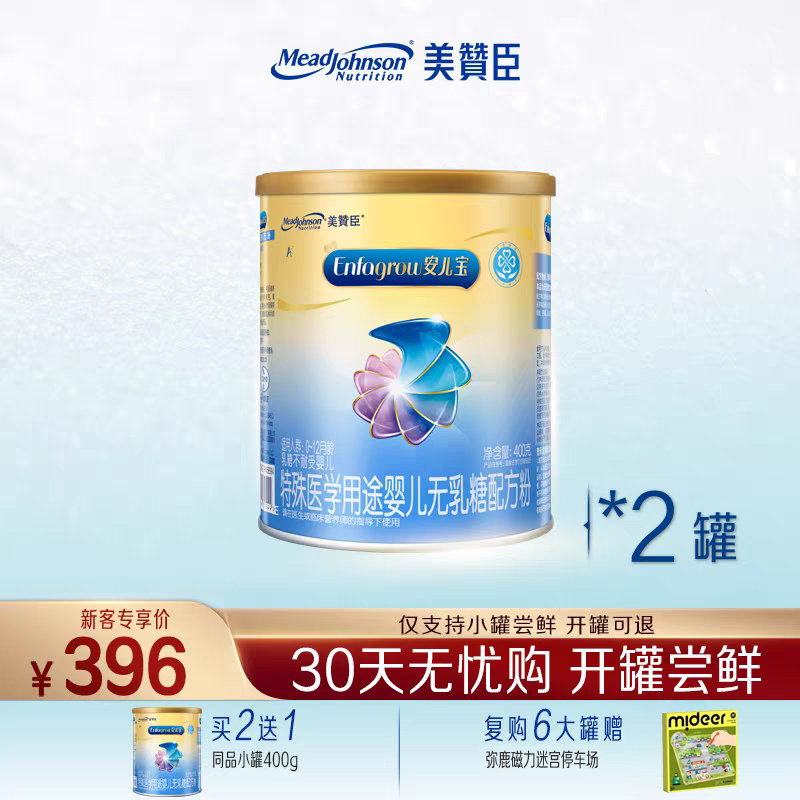 美赞臣安儿宝1段无乳糖牛奶粉