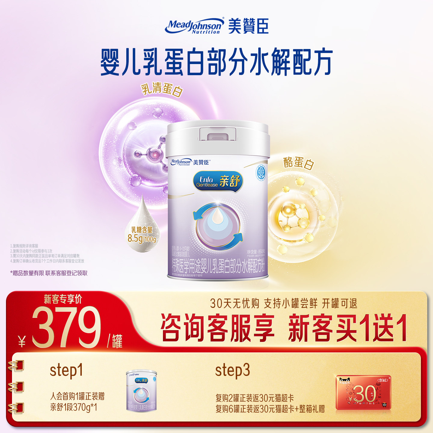 【品牌新客买1送1】美赞臣亲舒1段0-12月婴幼儿牛奶粉850g*1+370g