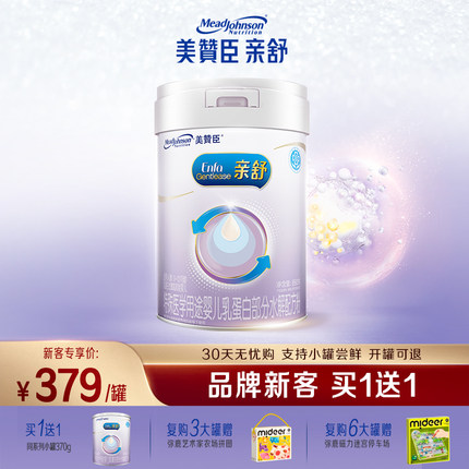 【品牌新客买1送1】美赞臣亲舒1段0-12月婴幼儿牛奶粉850g*1+370g