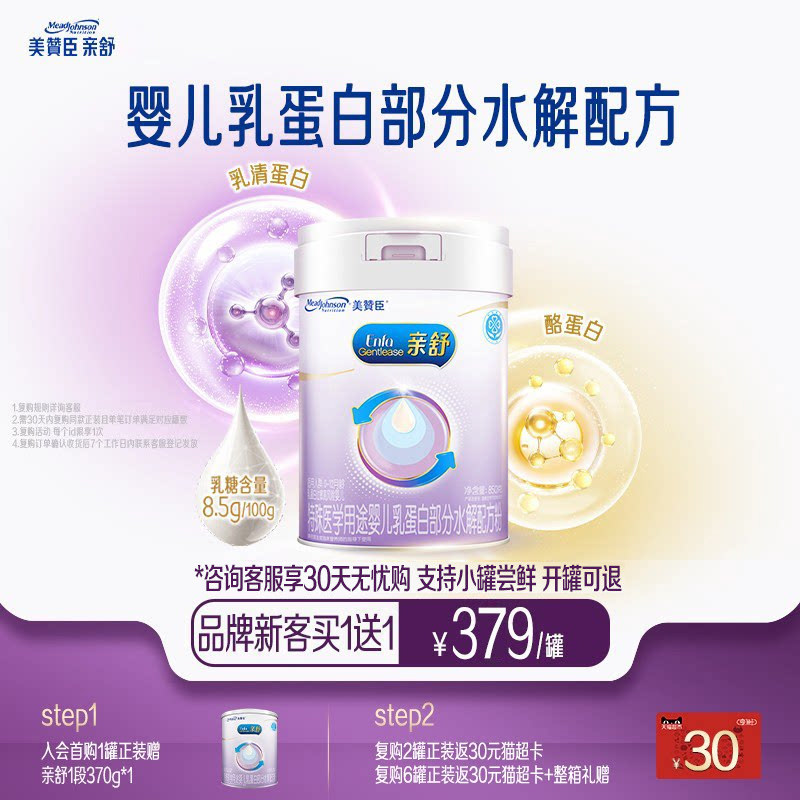 【品牌新客买1送1】美赞臣亲舒1段0-12月婴幼儿牛奶粉850g*1+370g