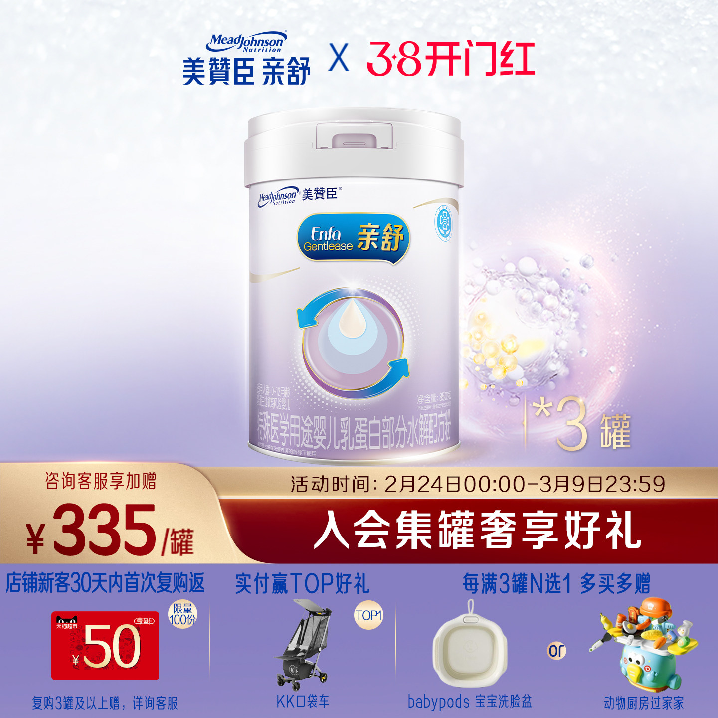 美赞臣亲舒1段0-12月婴儿乳蛋白部分适度水解特配牛奶粉850g*3罐