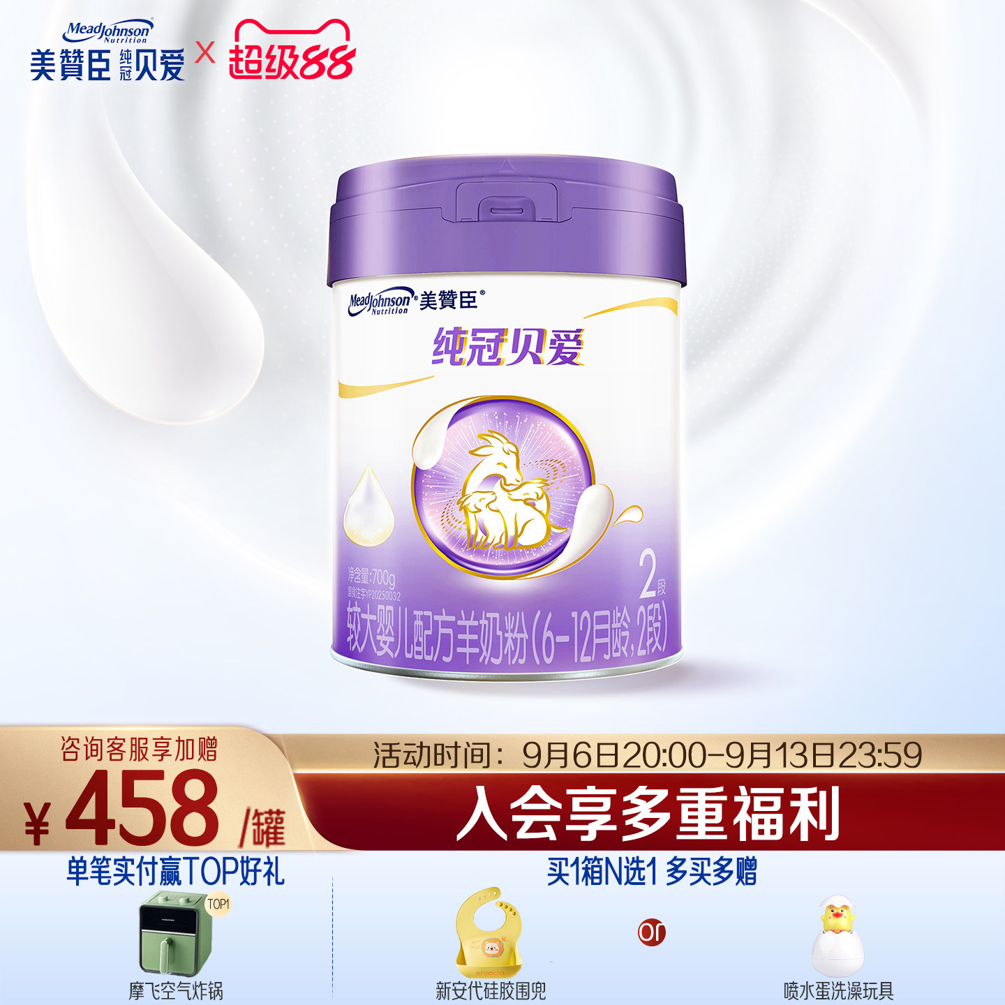 美赞臣纯冠贝爱2段婴幼儿羊奶粉图片