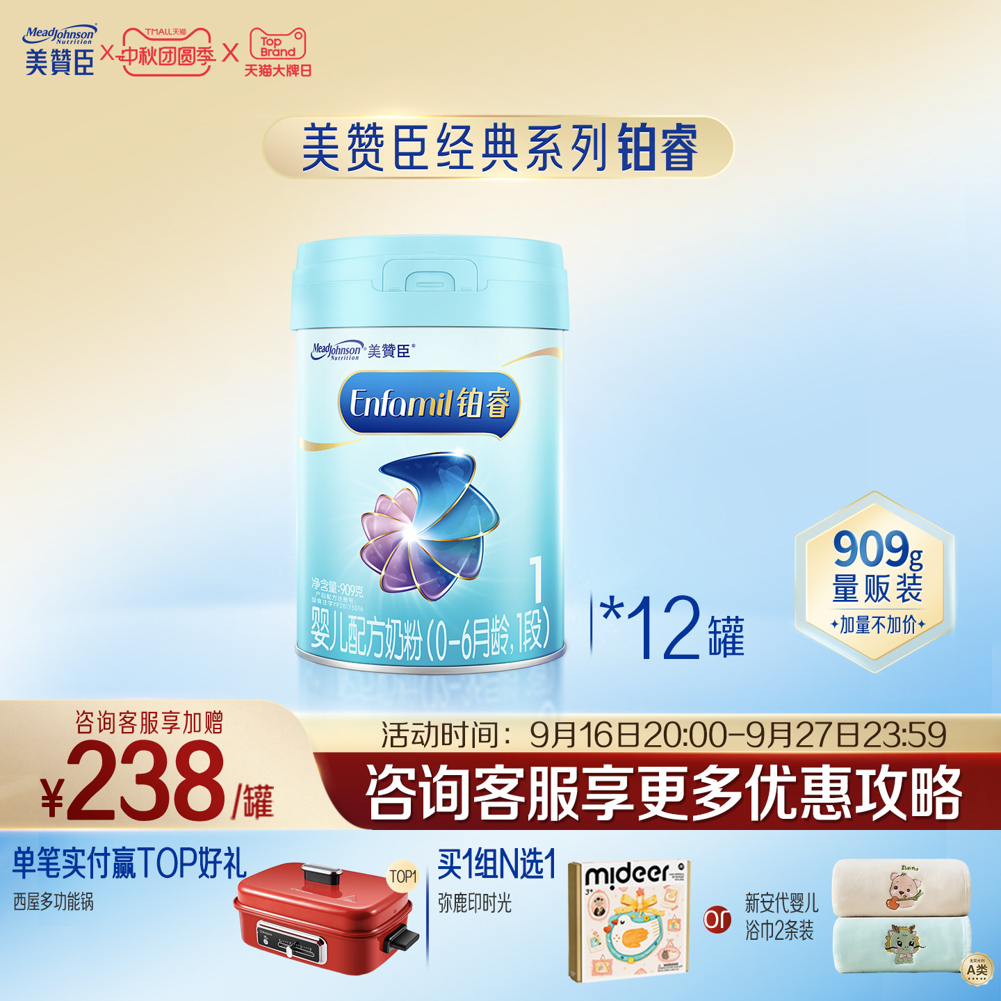 美赞臣铂睿909g0-6个月牛奶粉