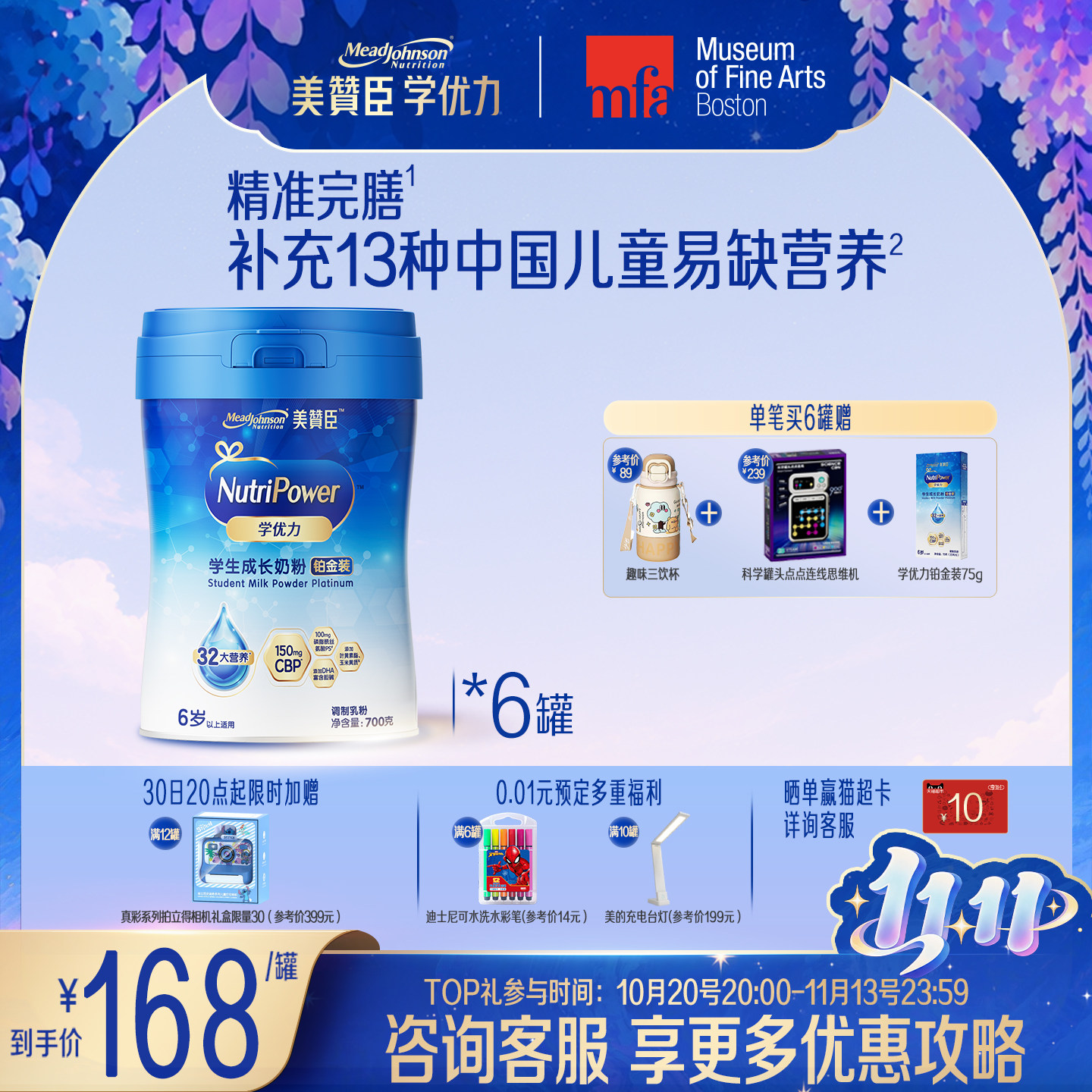 美赞臣学优力5段6-14岁含益生元DHA学生成长奶粉铂金装700g*6罐