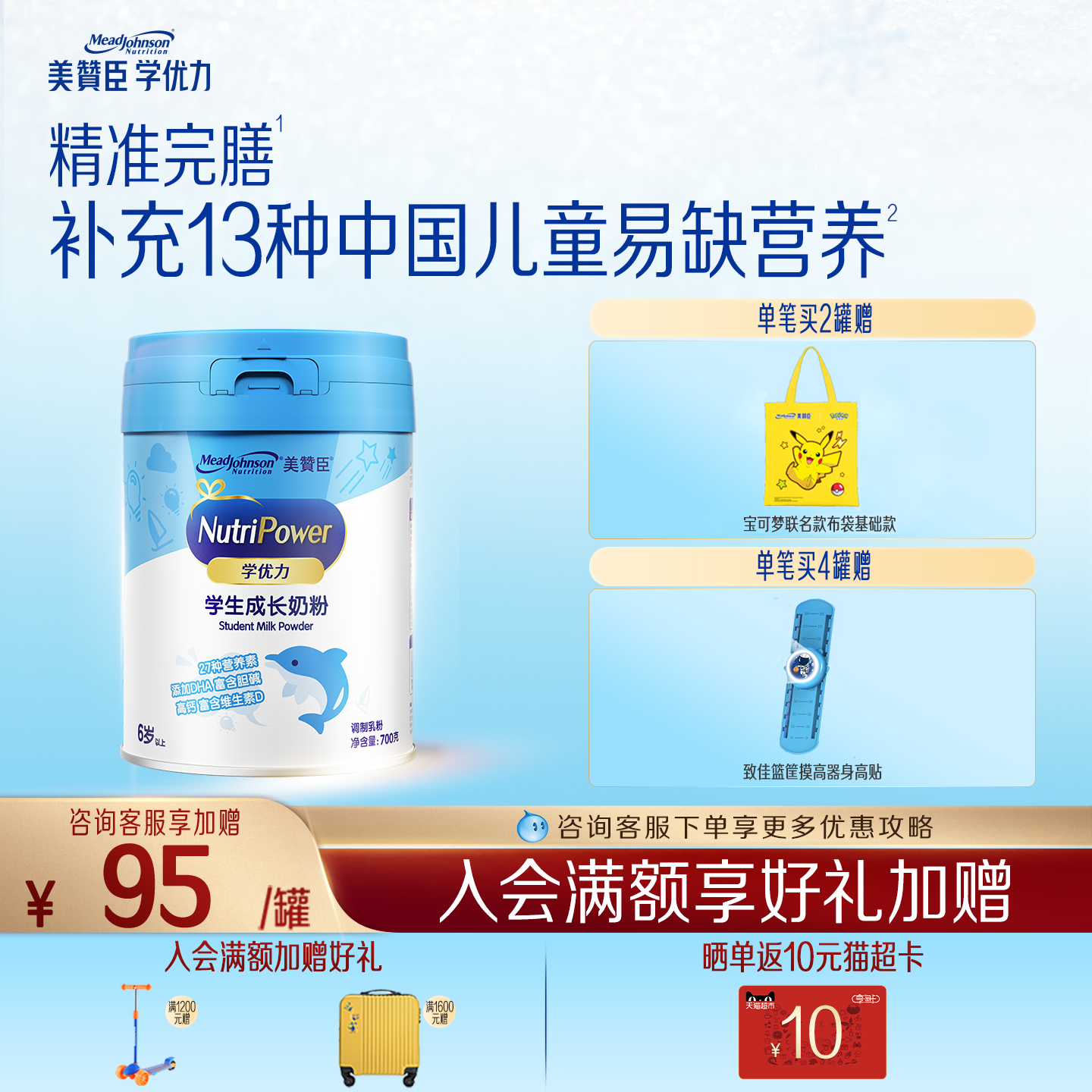 美赞臣学优力5段6-14岁含益生元DHA+胆碱学生成长牛奶粉700g*1罐