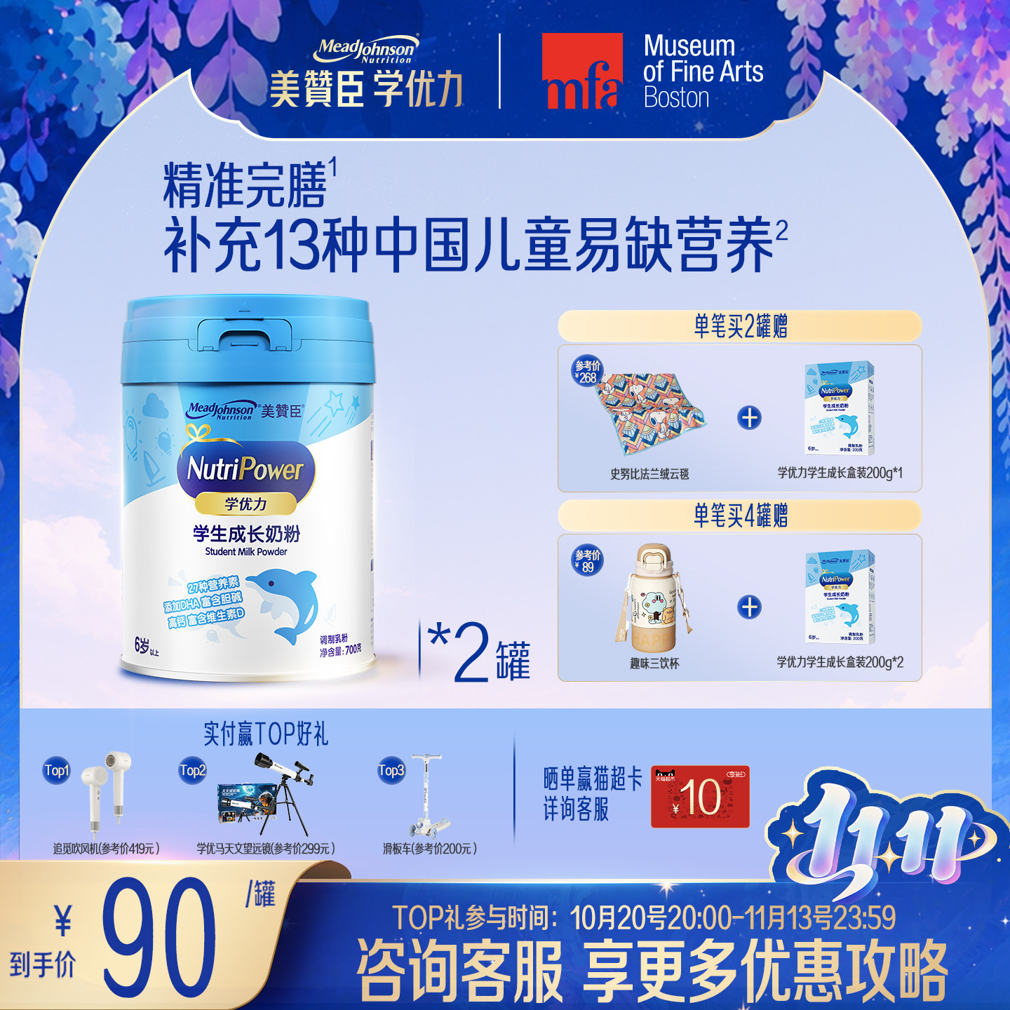 美赞臣学优力5段6-14岁含益生元DHA+胆碱学生成长牛奶粉 700g*2罐