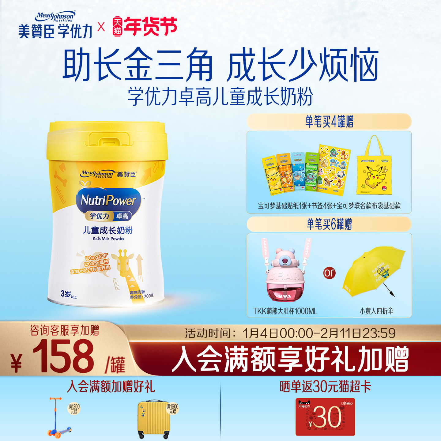 美赞臣学优力卓高4段3岁以上高钙儿童营养配方奶粉 700g*1罐,婴童奶粉,儿童奶粉（非4段）,淘宝优惠券,粉丝福利购,淘宝优惠卷