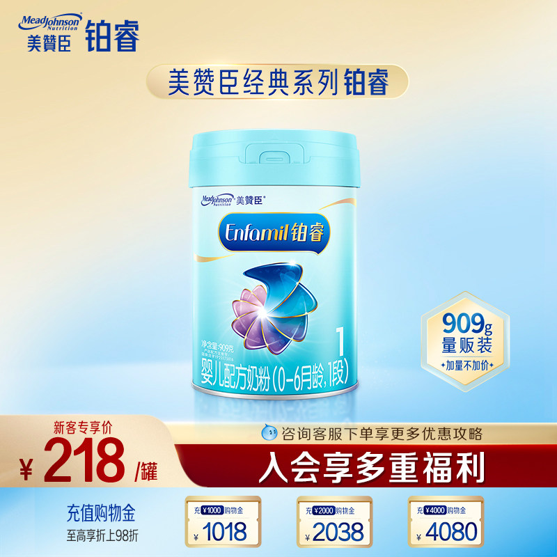 美赞臣铂睿1段婴儿奶粉909g含DHA图片