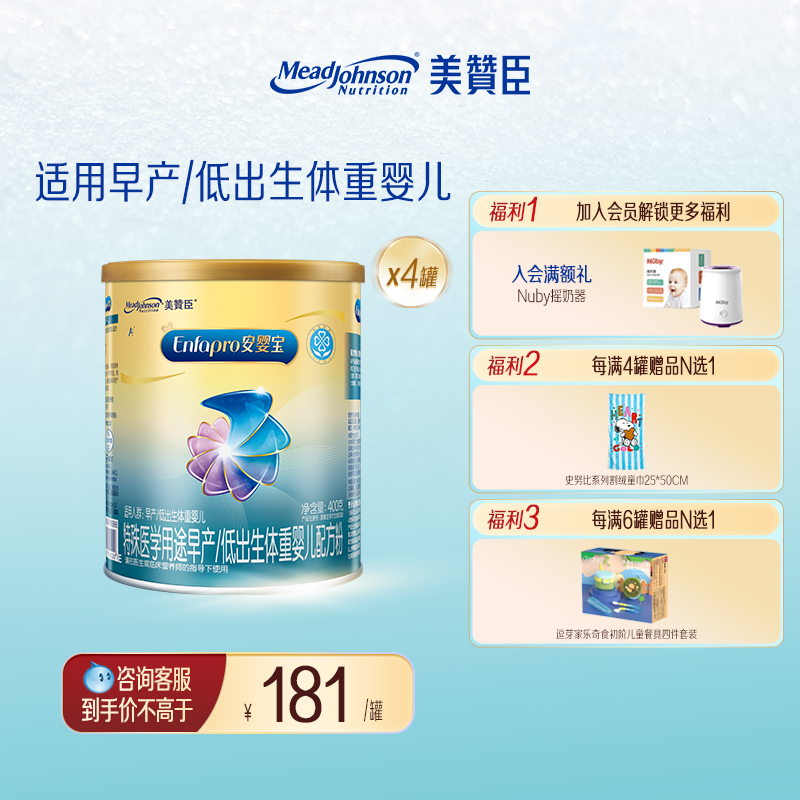 美贊臣安嬰寶1段早產兒特配奶粉