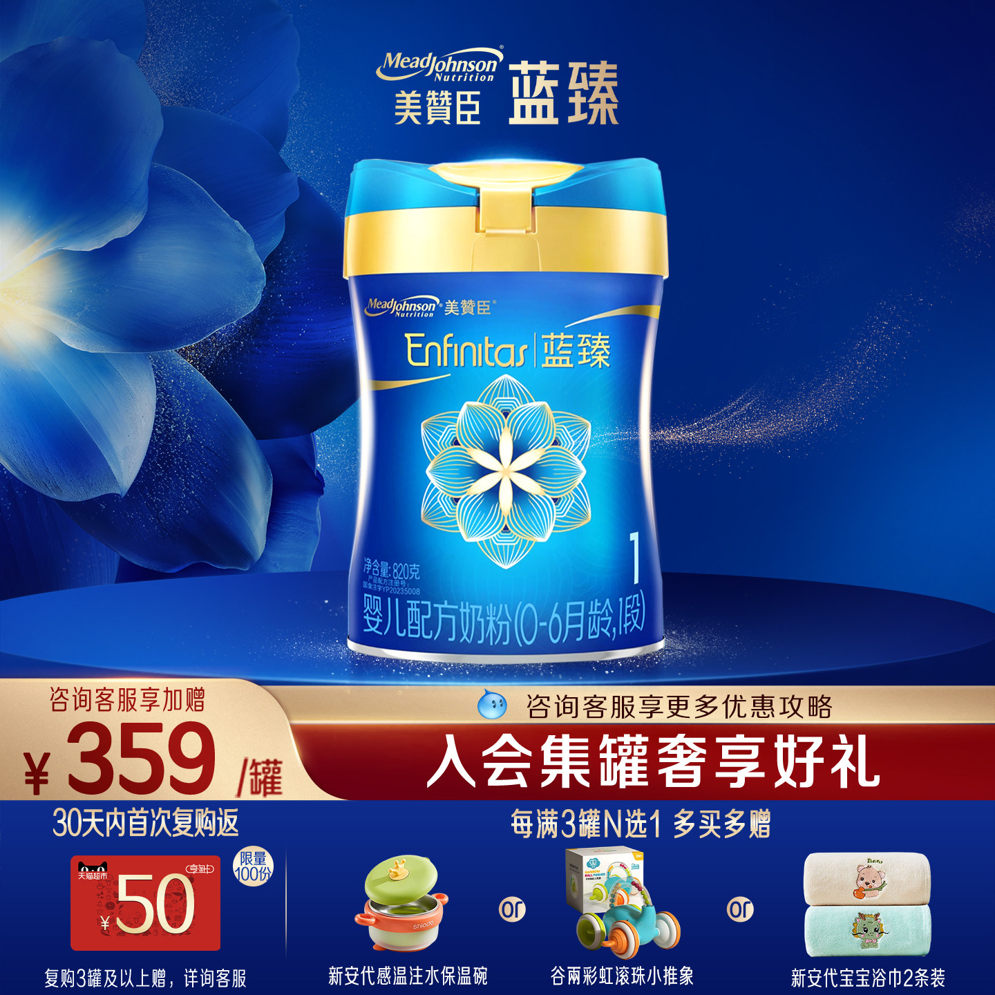 【新国标】美赞臣蓝臻1段0-6月含乳铁蛋白婴儿配方牛奶粉820g*1罐