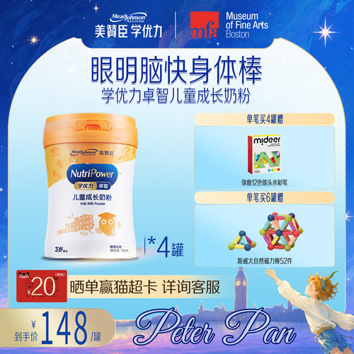 美赞臣学优力卓智儿童奶粉700g*4