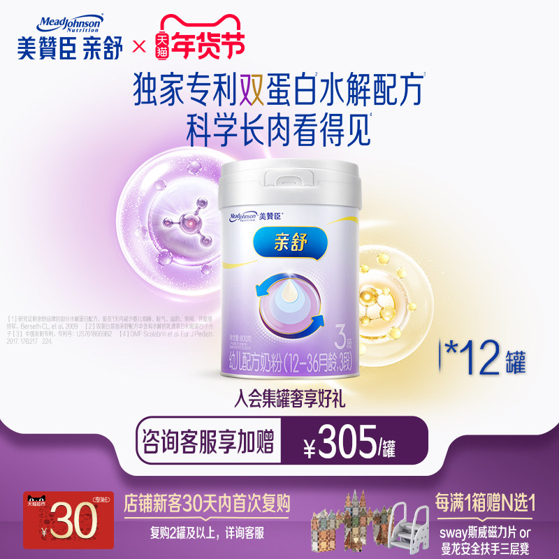 美赞臣亲舒3段12-36月部分水解蛋白婴幼儿配方牛奶粉 800g*12罐,婴童奶粉,婴幼儿牛奶粉,淘宝优惠券,粉丝福利购,淘宝优惠卷
