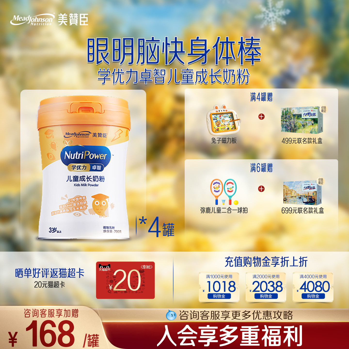 美赞臣学优力卓智4段3岁以上儿童成长营养配方牛奶粉 700g*4罐