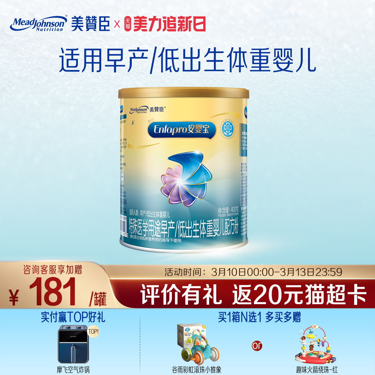 美赞臣安婴宝1段0-12月早产婴儿低体重特殊配方牛奶粉 400g*1罐