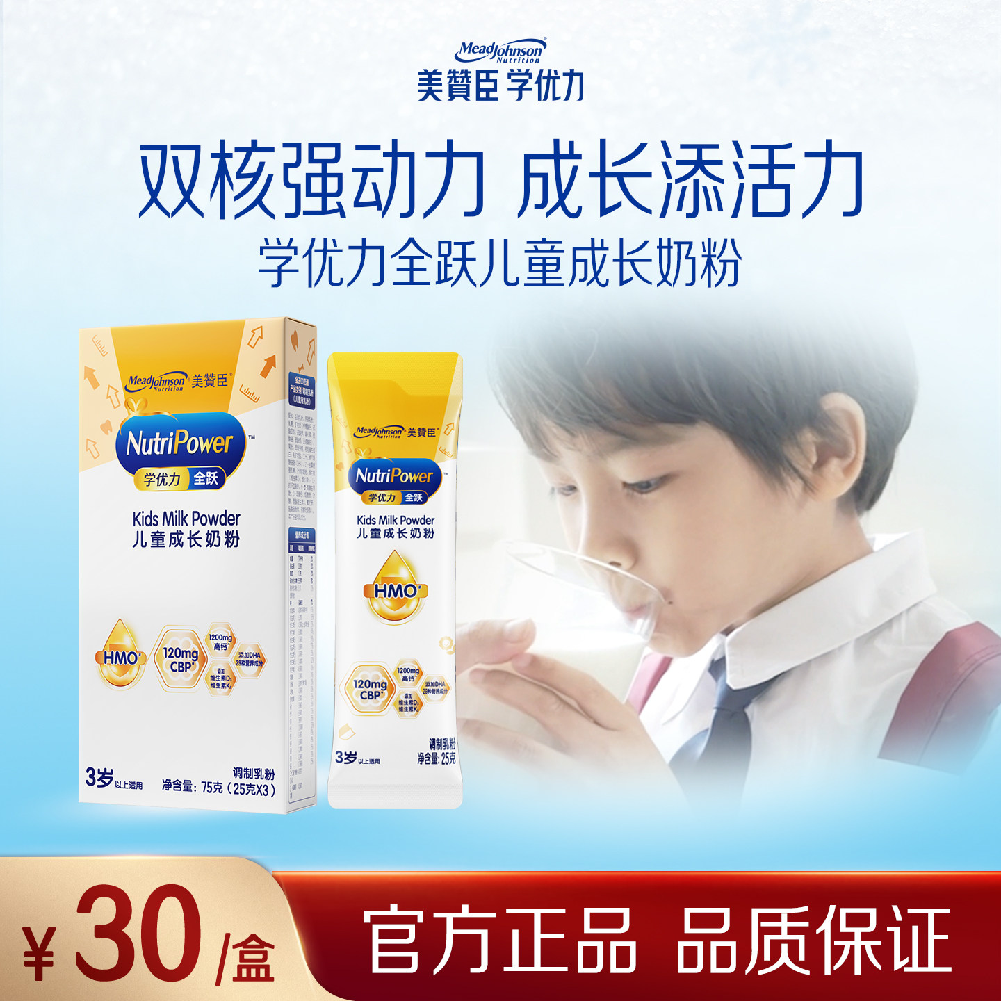 【品牌新享】美赞臣学优力全跃儿童成长奶粉25g*3条