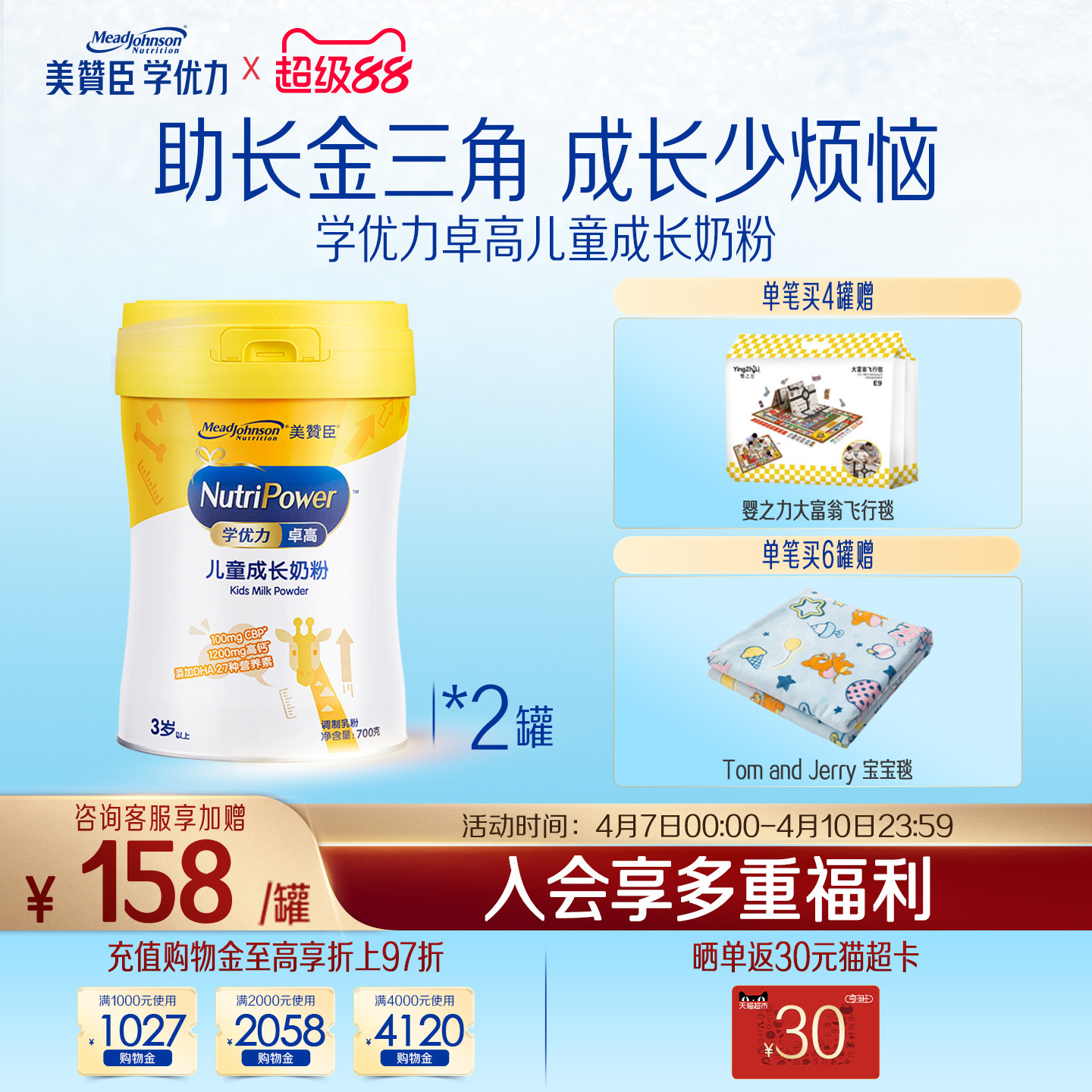 美赞臣学优力卓高4段3岁以上高钙儿童营养配方奶粉700g*2罐