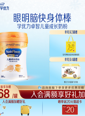 美赞臣学优力卓智4段3岁以上儿童成长营养配方牛奶粉 700g*1罐