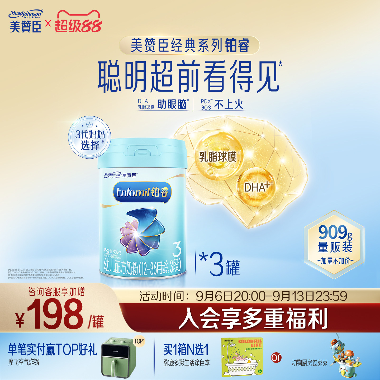 [加量装]美赞臣铂睿3段1-3岁含DHA幼儿配方牛奶粉909g*3罐
