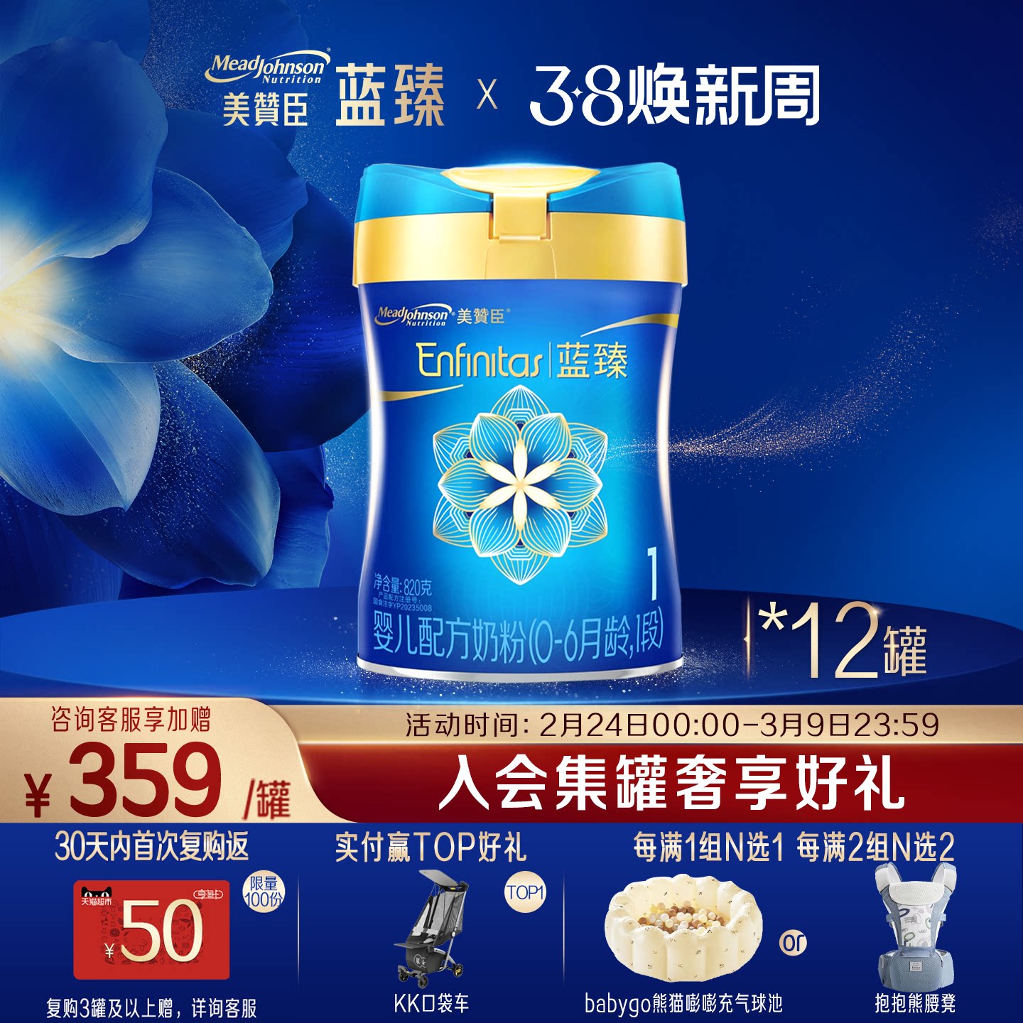 美赞臣蓝臻1段0-6月含乳  铁蛋白婴儿配方牛奶粉820g*12罐