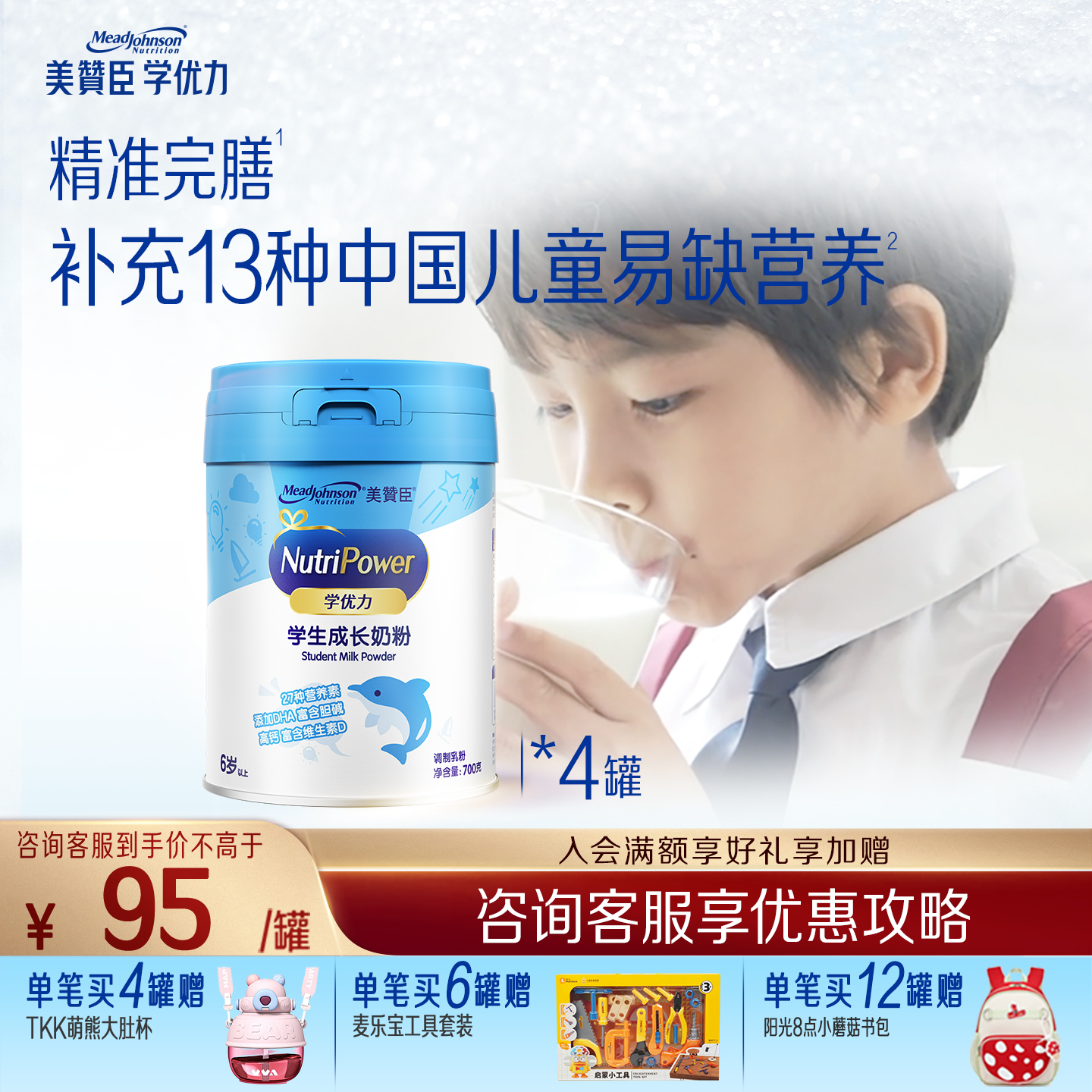 美赞臣学优力5段学生奶粉700g4罐