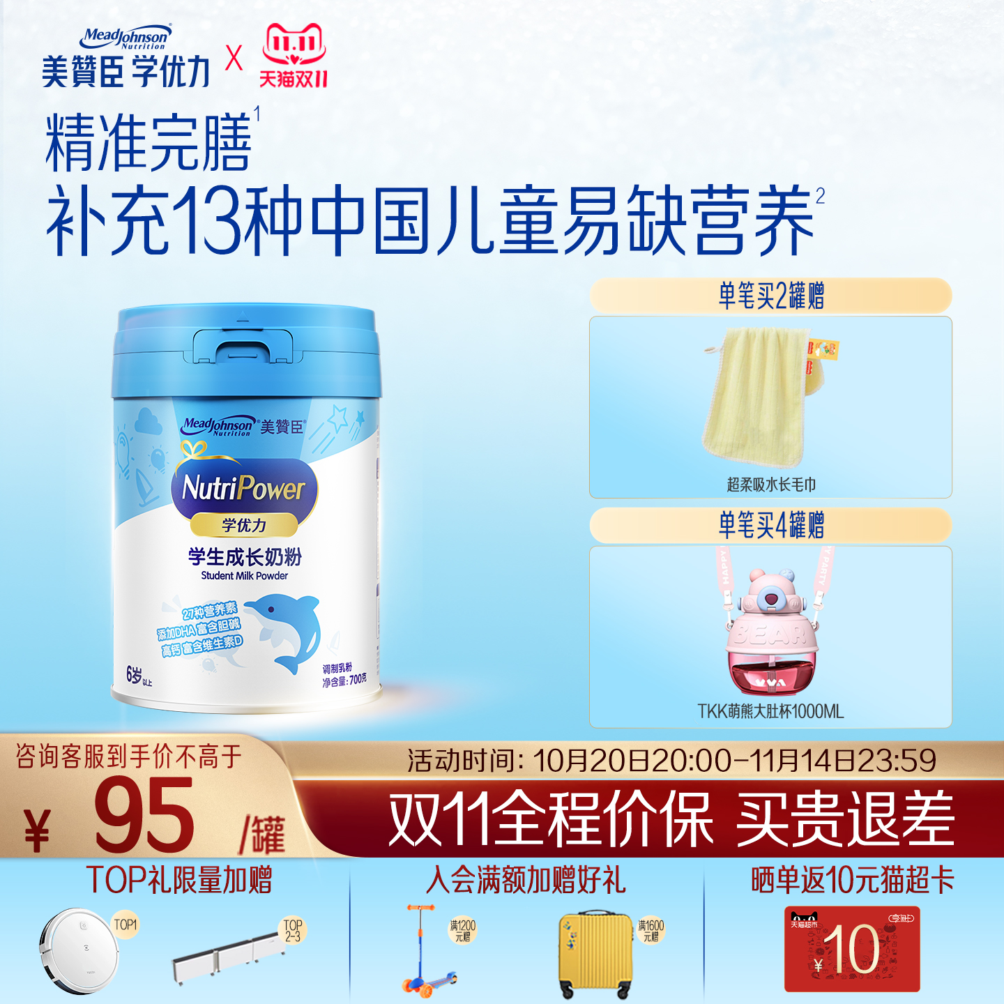 美赞臣学优力5段儿童奶粉700g