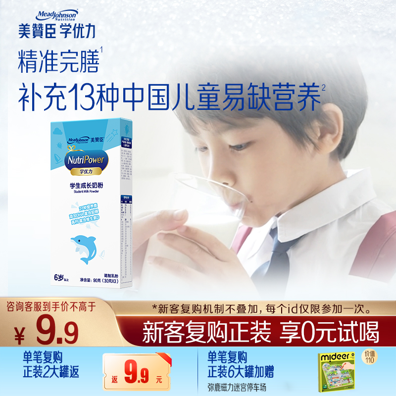 【天猫U先】美赞臣学优力5段6-14岁学生奶粉儿童成长奶粉30g*3条