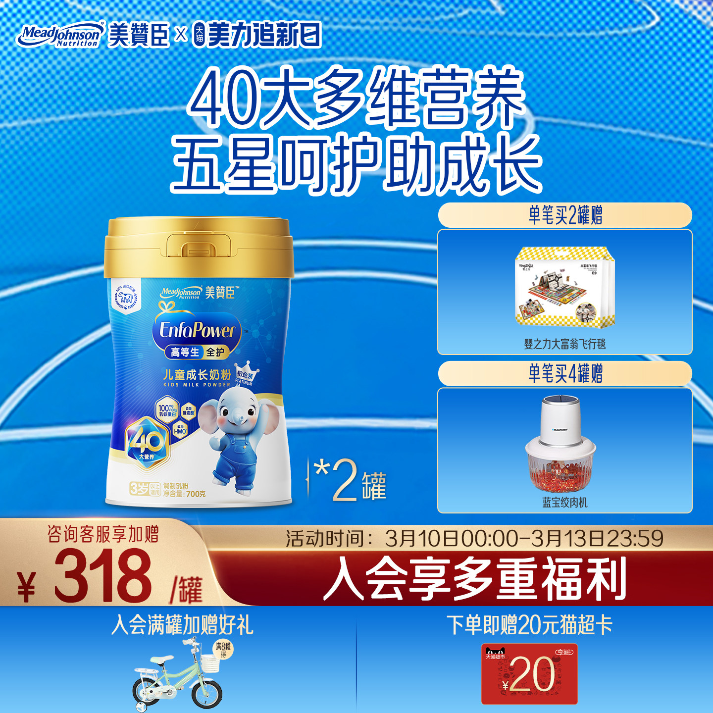 美赞臣高等生全护5段3岁以上含乳铁蛋白儿童牛奶粉铂金装700g*2罐