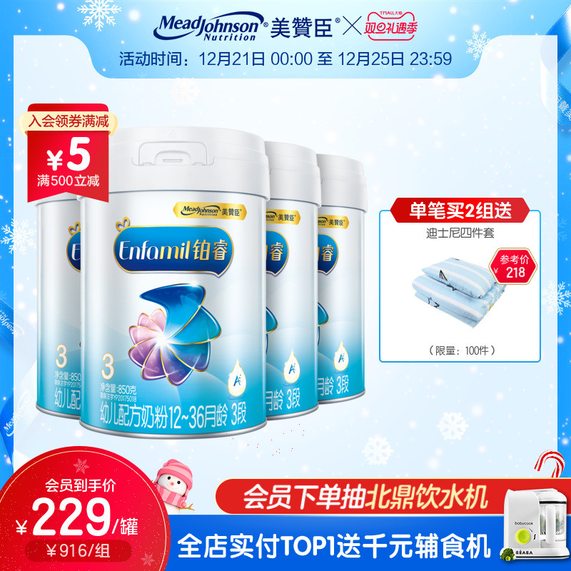 美赞臣铂睿A2婴幼儿配方牛奶粉3段850g*4罐 适合1-3岁在类目 奶粉/辅食/营养品/零食, 婴幼儿牛奶粉中 - 来自Buy2taobao.com提供专业的淘宝代购服务