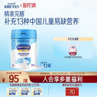 700g 美赞臣学优力5段6 胆碱学生成长牛奶粉 DHA 6罐 14岁含益生元