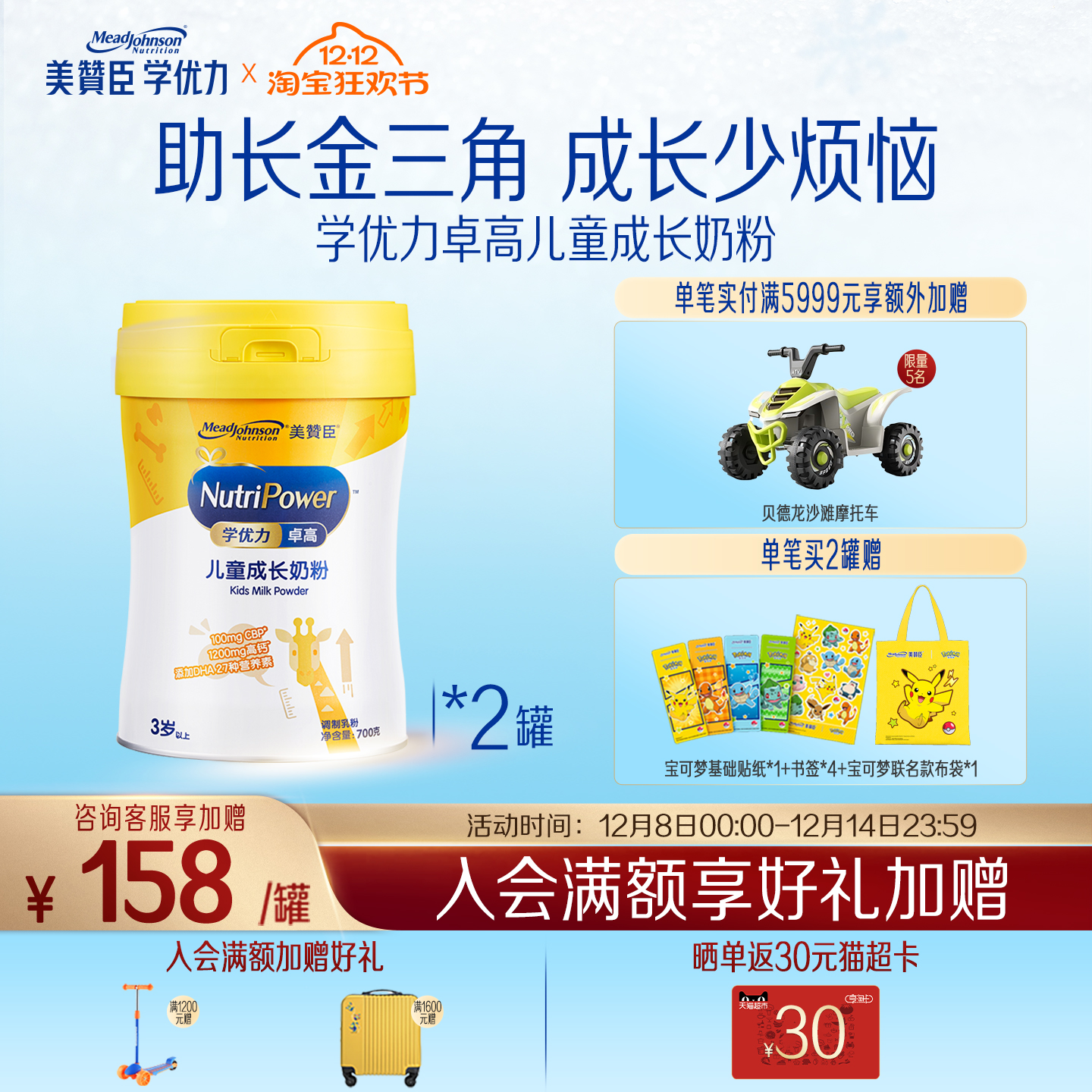 美赞臣学优力卓高4段3岁以上高钙儿童营养配方奶粉700g*2罐