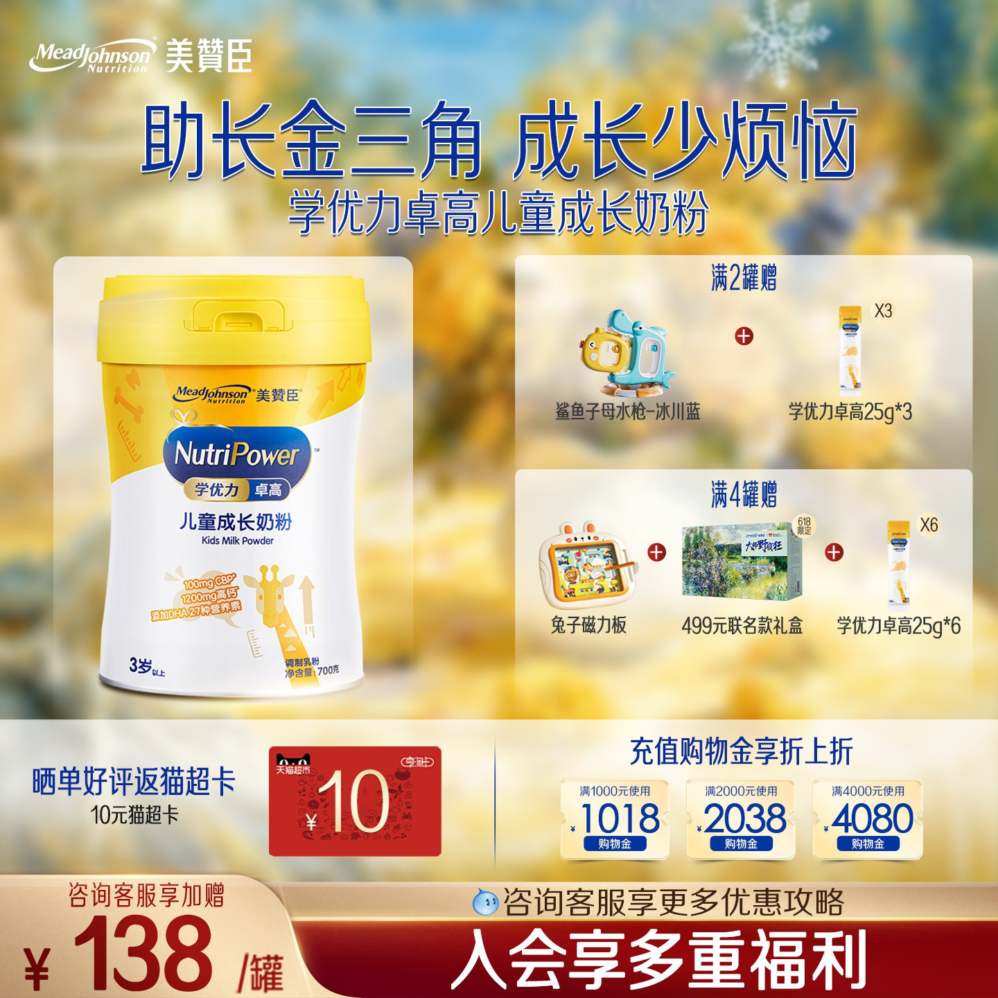 美赞臣学优力卓高4段3岁以上高钙儿童营养配方奶粉 700g*1罐