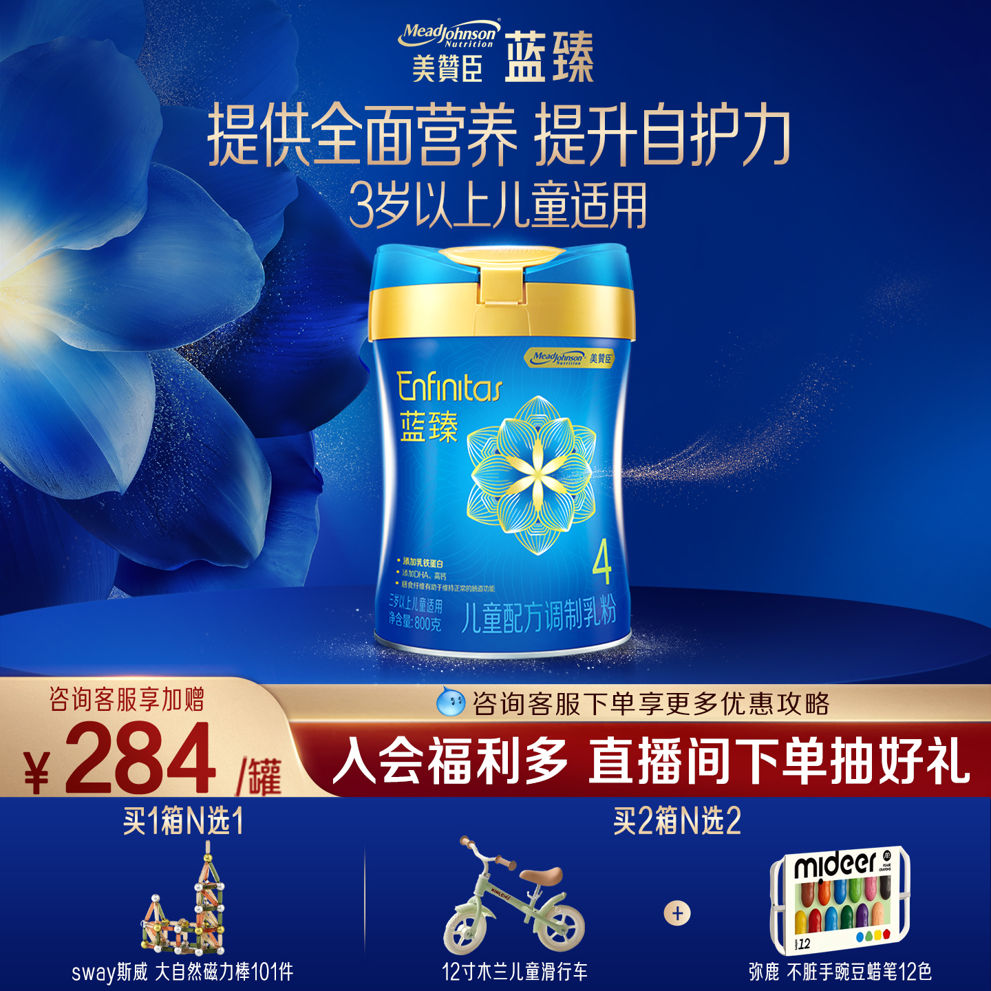 美赞臣蓝臻4段进口儿童奶粉800g