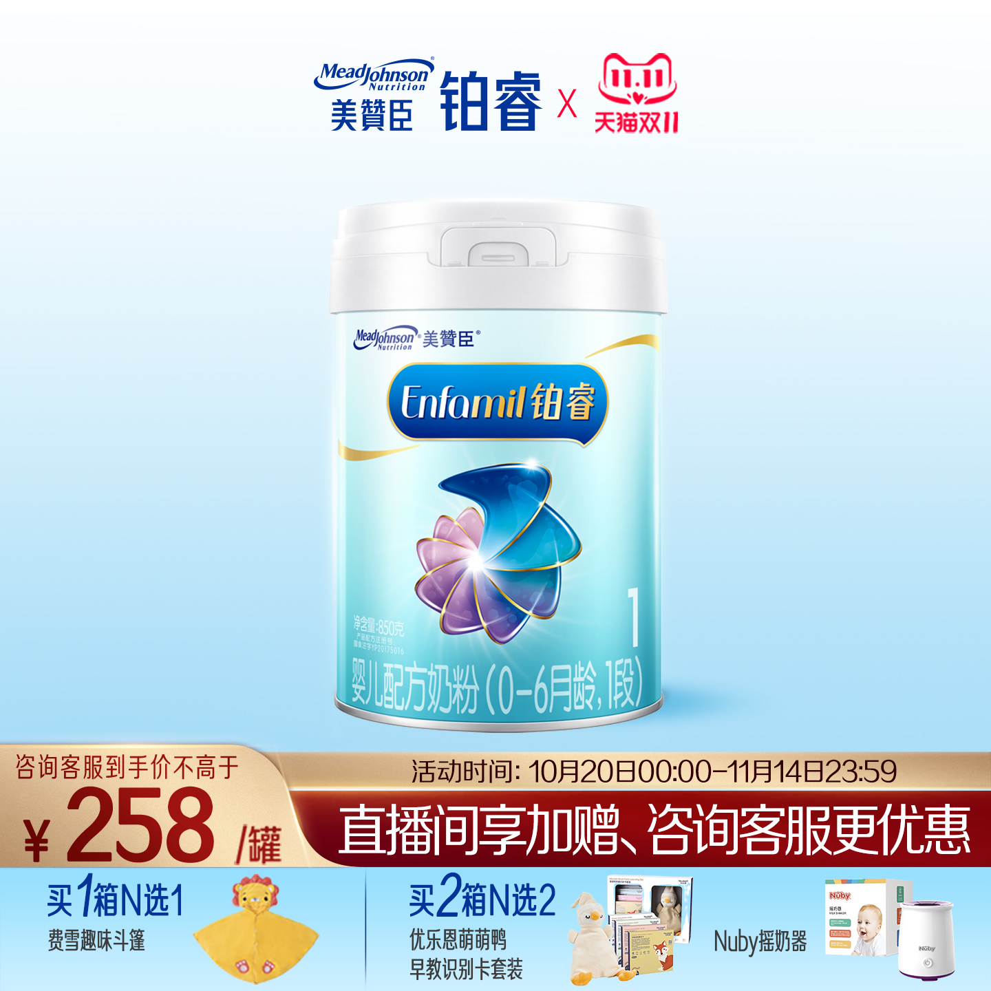 美赞臣铂睿1段婴儿奶粉850g含DHA