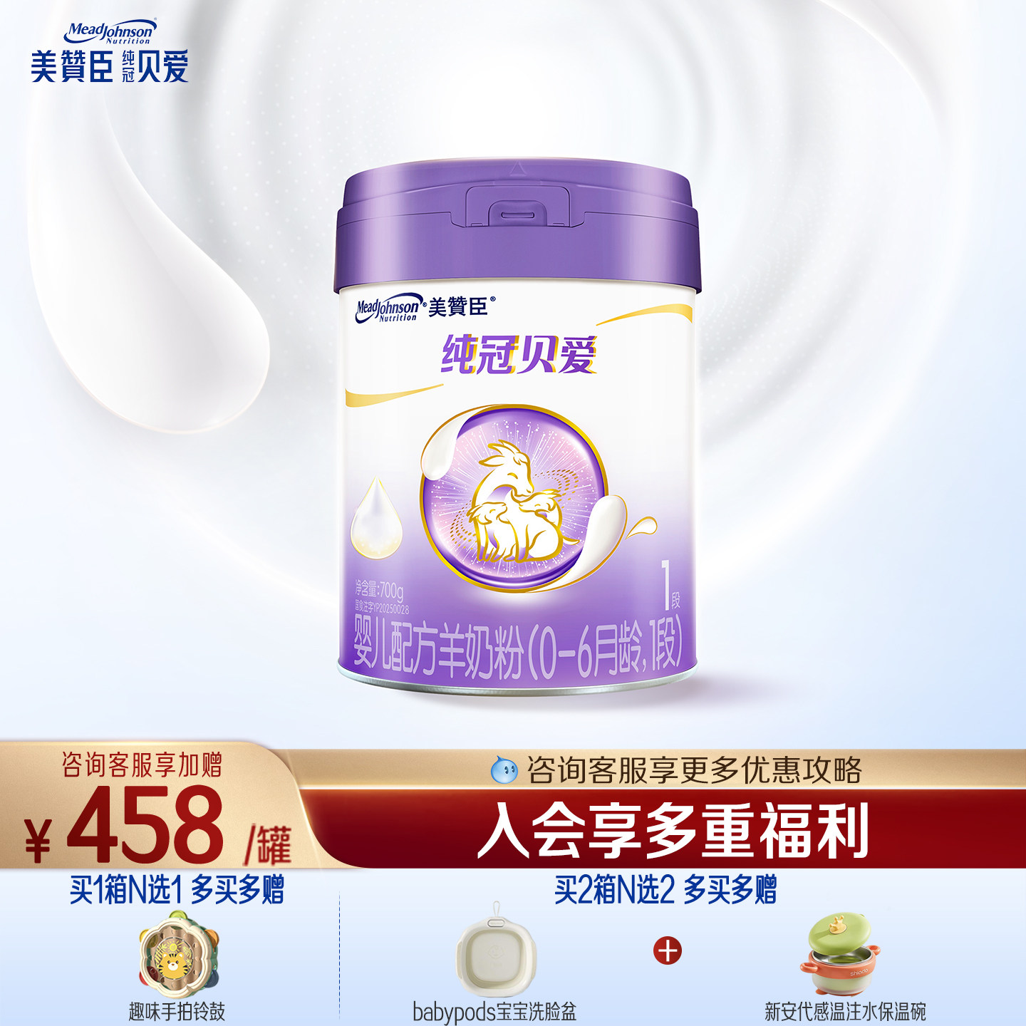 美赞臣纯冠贝爱1段婴幼儿羊奶粉图片