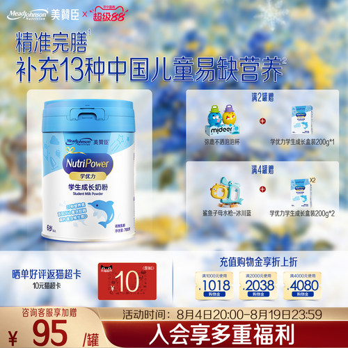 美赞臣学优力5段儿童奶粉700g