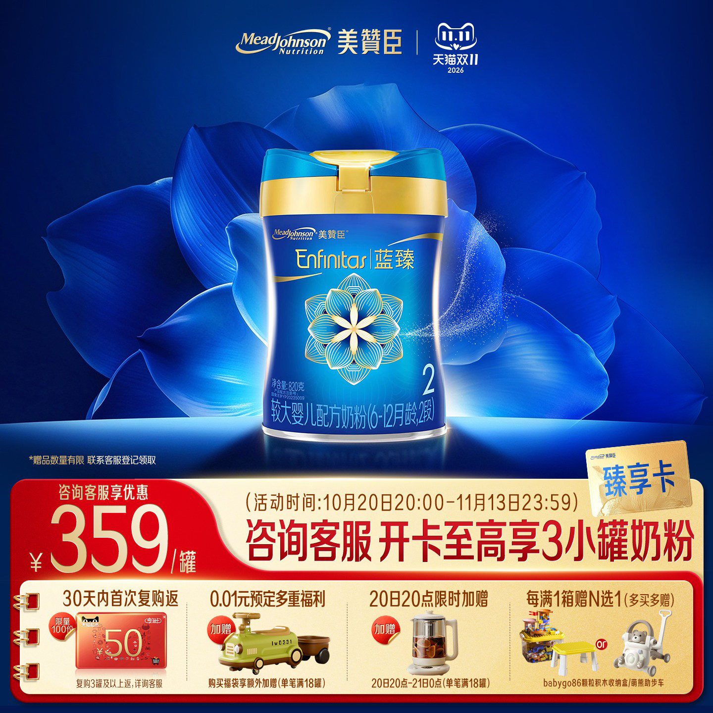 美赞臣蓝臻2段6-12月含乳铁蛋白婴幼儿配方牛奶粉820g*1罐
