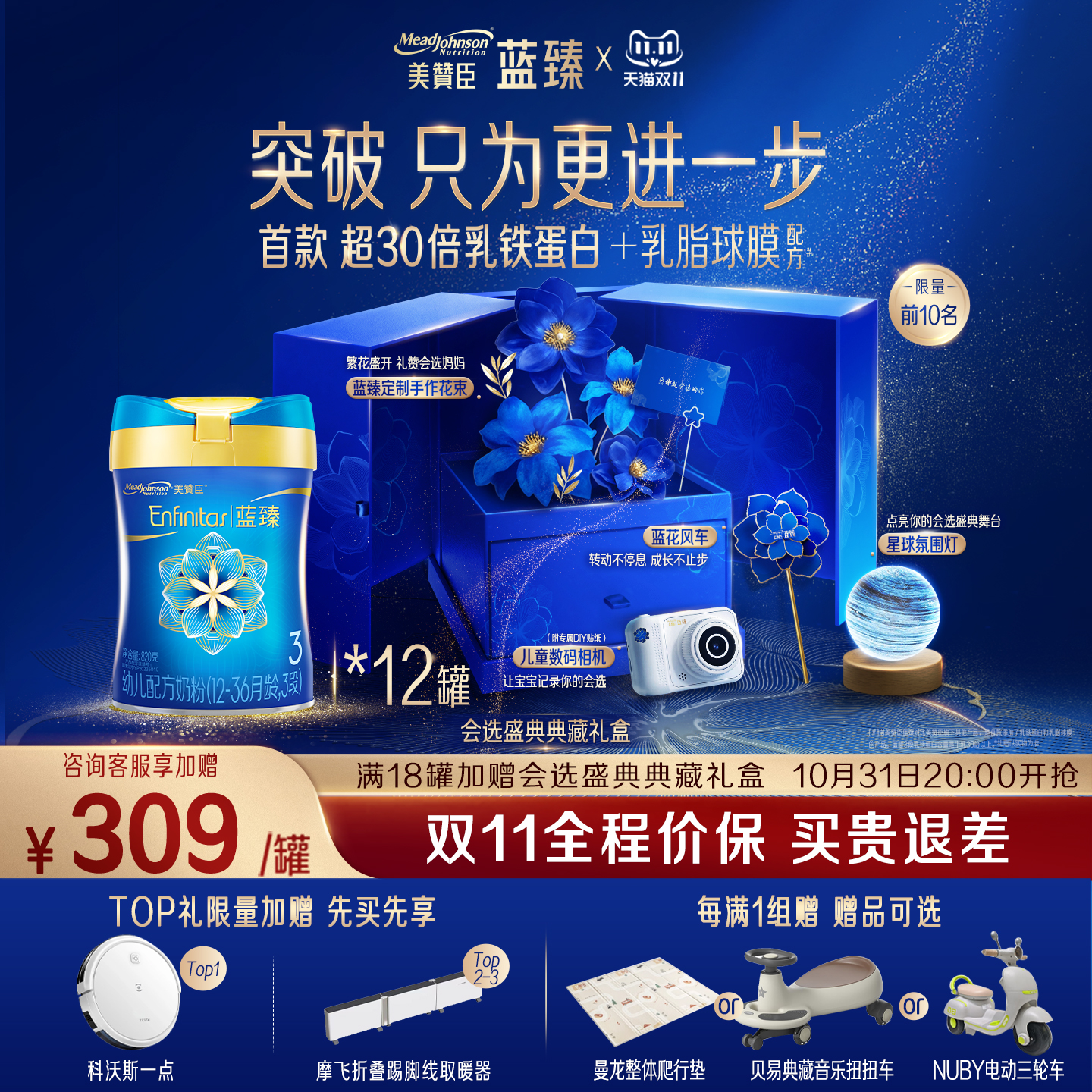 【双11抢购】美赞臣蓝臻3段1-3岁含乳铁蛋白幼儿牛奶粉820g*12罐