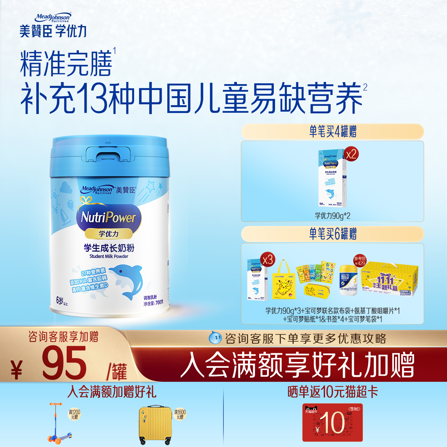 美赞臣学优力5段儿童奶粉700g