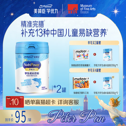 美赞臣学优力儿童奶粉700g2罐