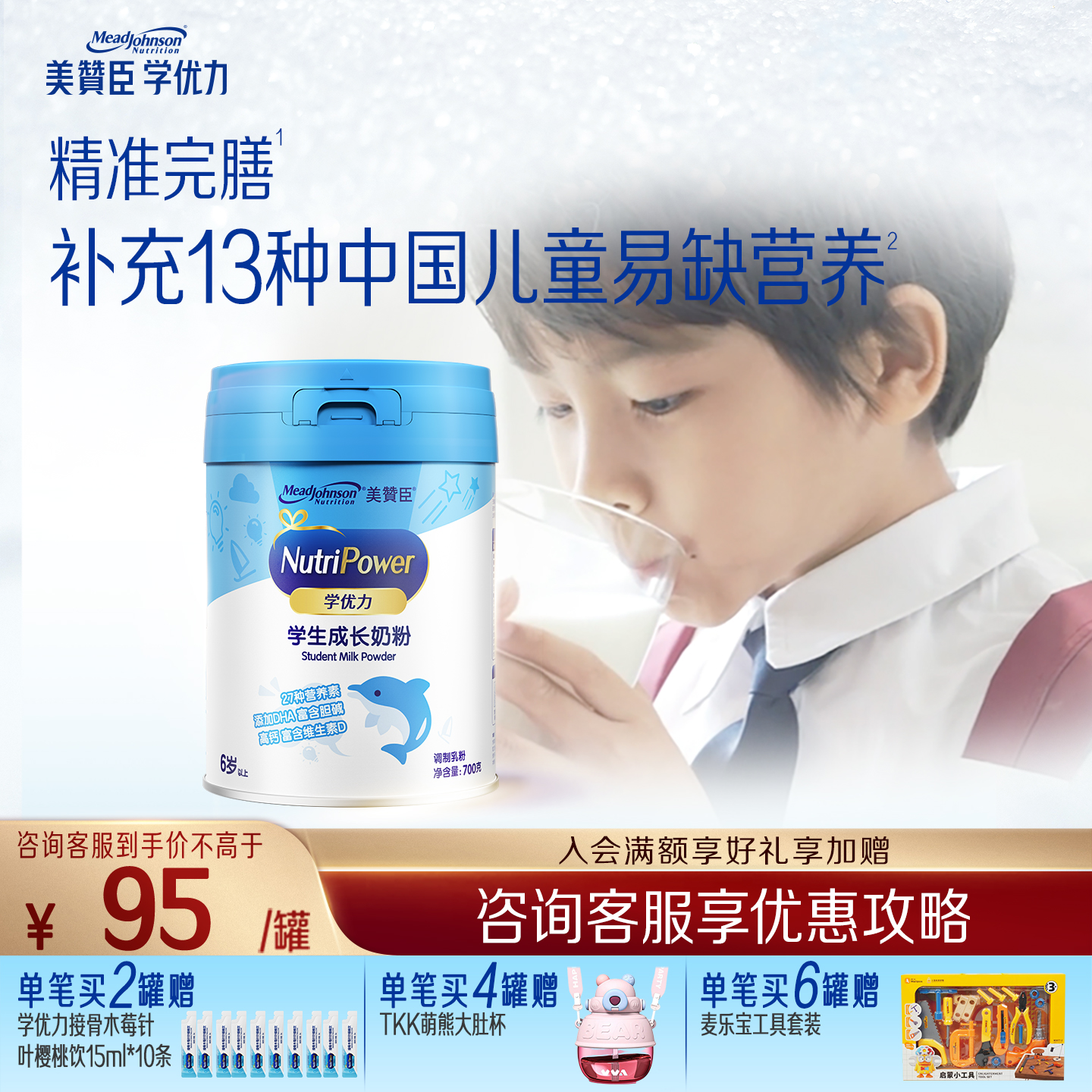 美赞臣学优力5段6-14岁含益生元DHA+胆碱学生成长牛奶粉700g*1罐