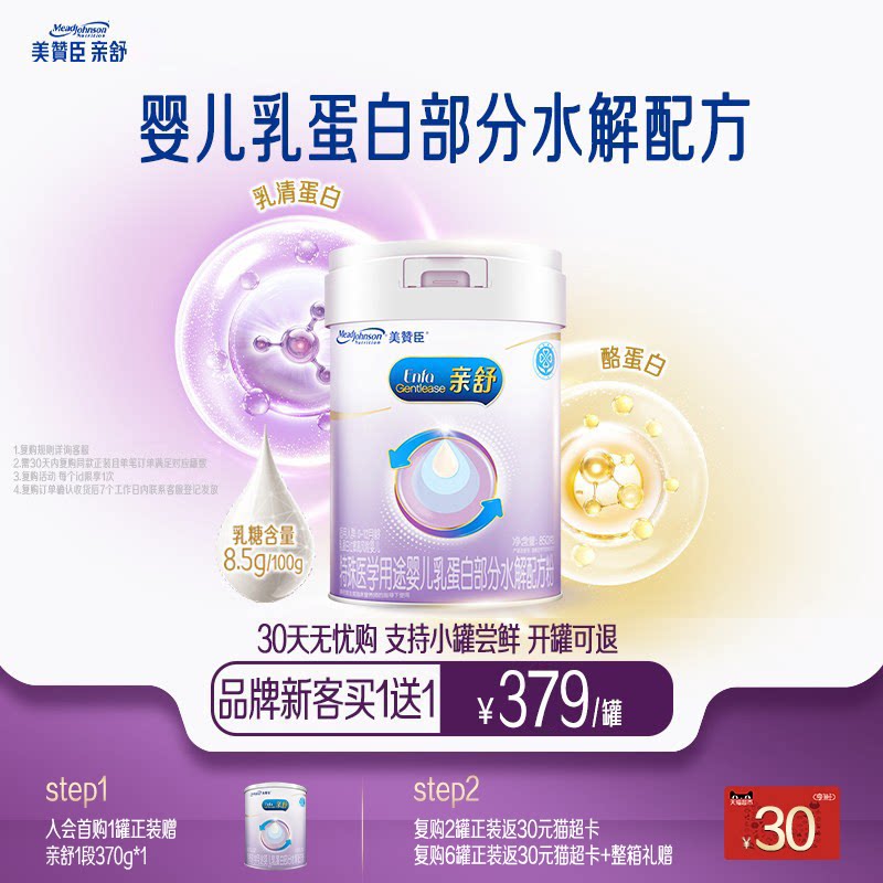 【品牌新客买1送1】美赞臣亲舒1段0-12月婴幼儿牛奶粉850g*1+370g